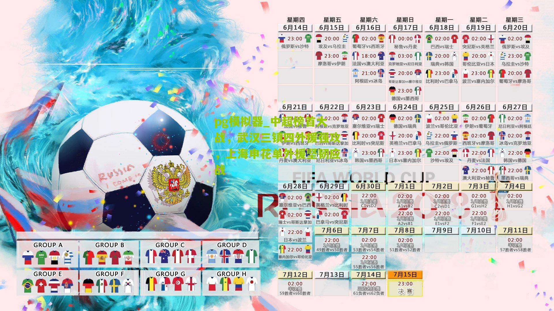 中超榜首大战，武汉三镇四外援强攻，上海申花单外援坚韧应战