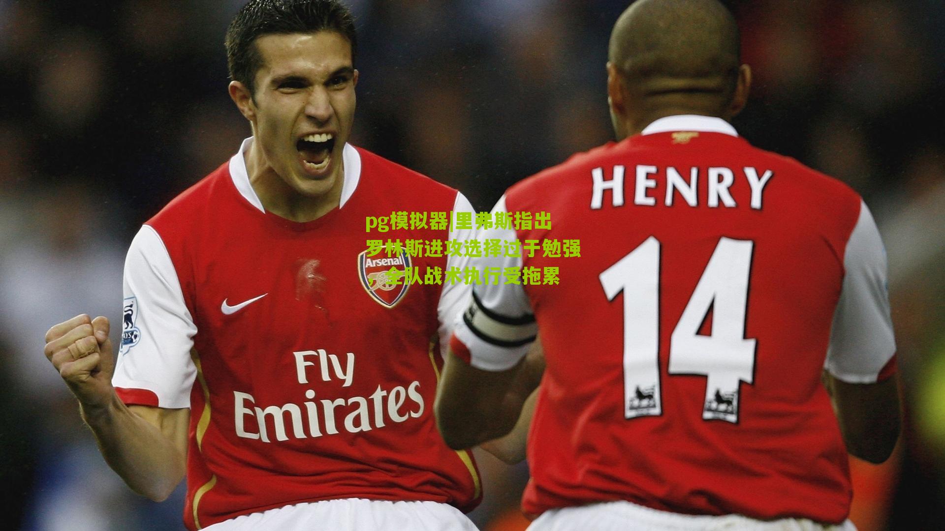 里弗斯指出罗林斯进攻选择过于勉强，全队战术执行受拖累