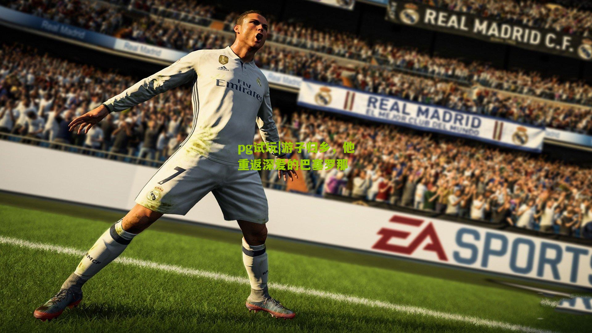 游子归乡，他重返深爱的巴塞罗那