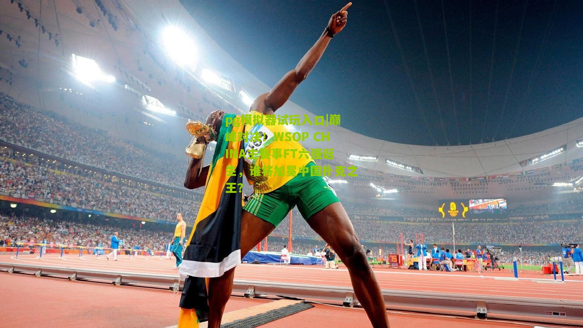 巅峰对决！WSOP CHINA主赛事FT六强诞生，谁将加冕中国扑克之王？